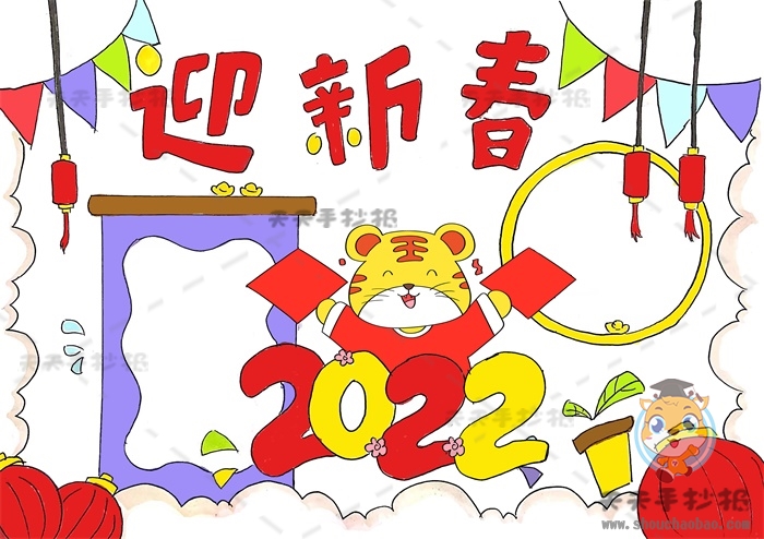 迎新春手抄报
