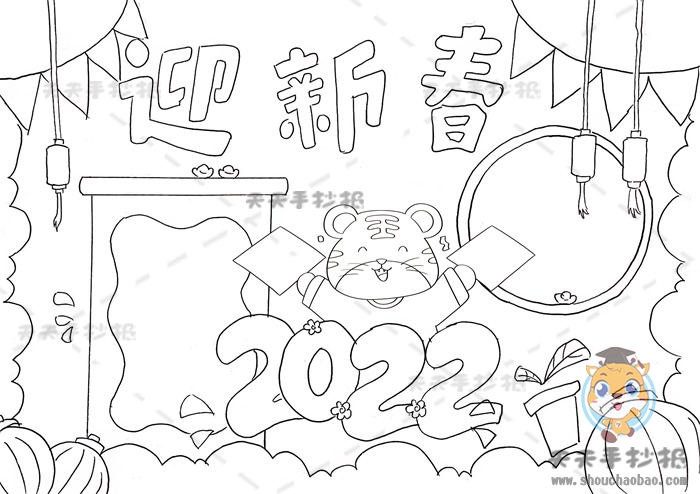 迎新春手抄报