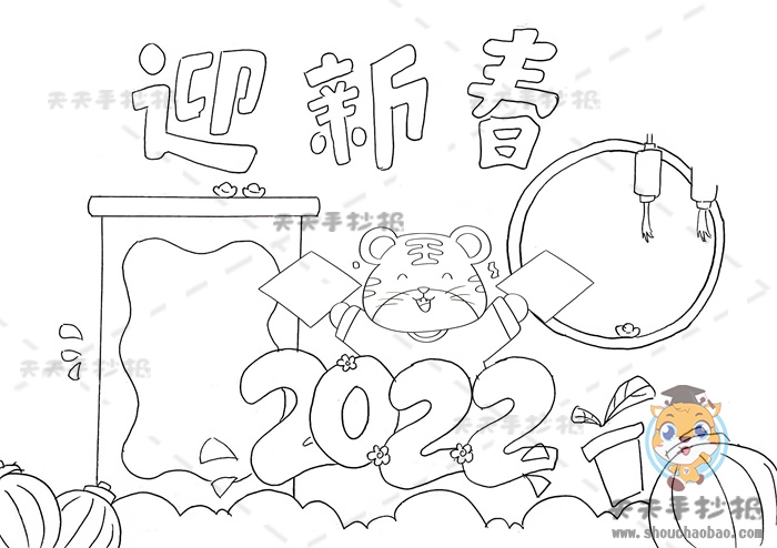 迎新春手抄报