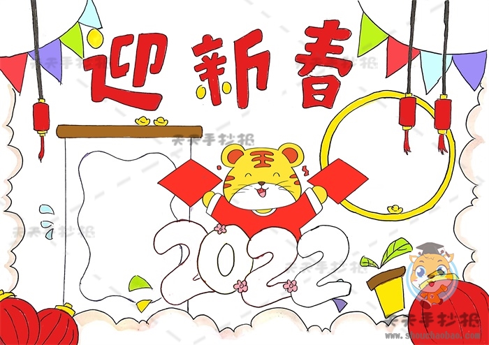 迎新春手抄报
