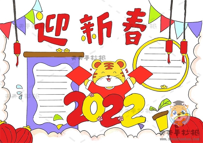 迎新春手抄报