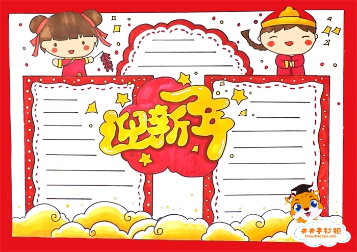 迎新年手抄报