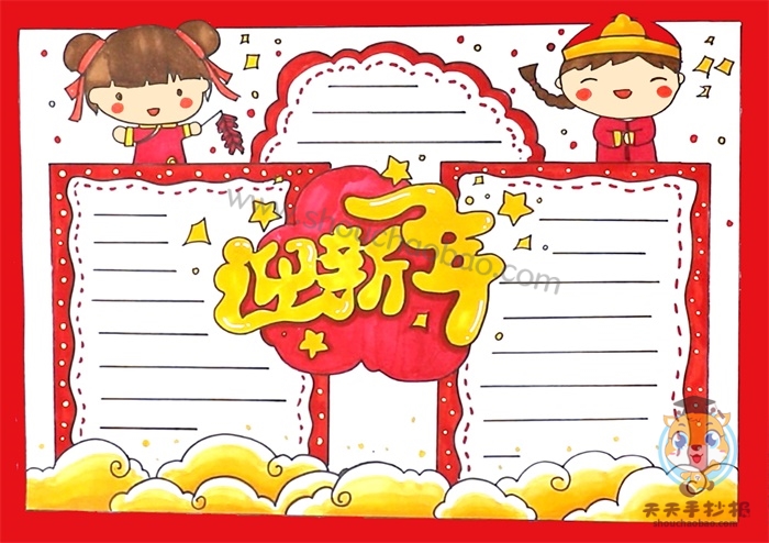 迎新年手抄报