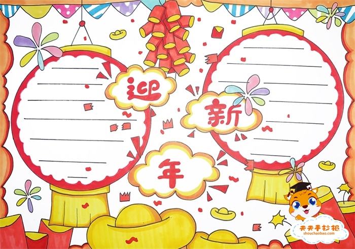 迎新年手抄报