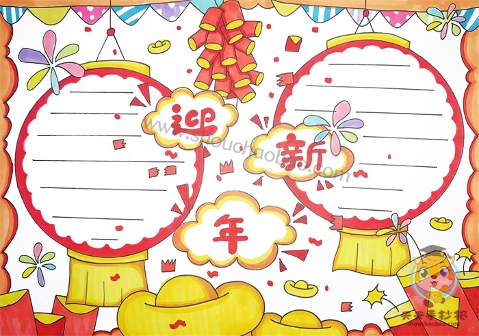 迎新年手抄报