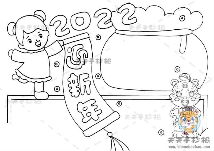 迎新年手抄报