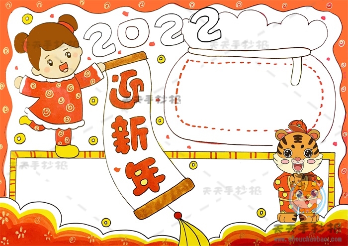 迎新年手抄报
