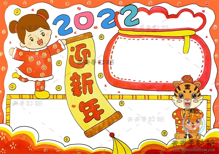 迎新年手抄报
