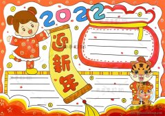 迎新年手抄报有创意画法模板讲解，一步一步教你画迎新年手抄报