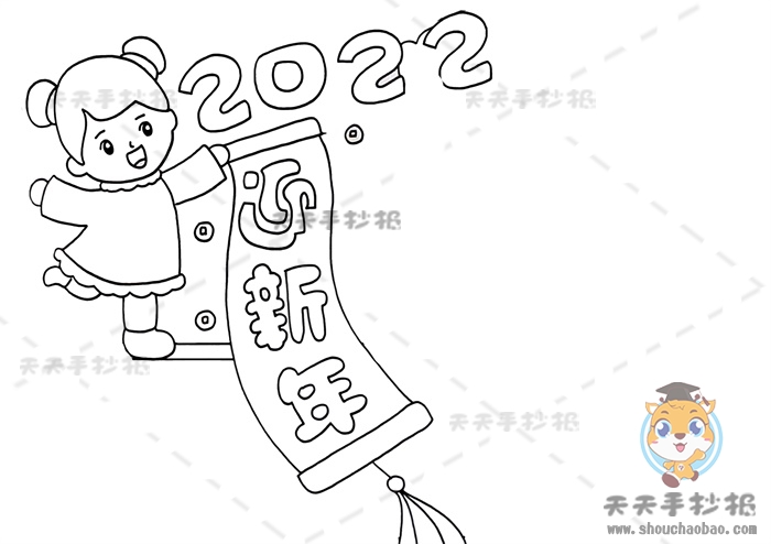 迎新年手抄报