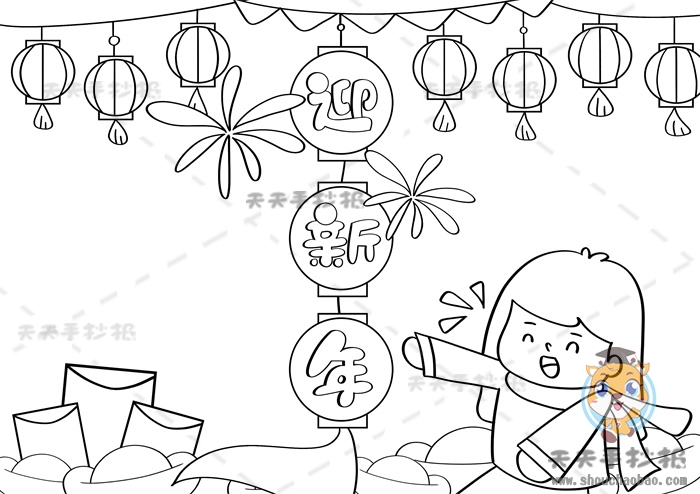 迎新年手抄报