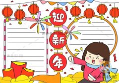 迎新年手抄报怎么画好看又吸引人，2023迎新年手抄报内容怎么写