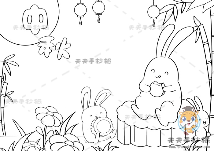 中秋手抄报