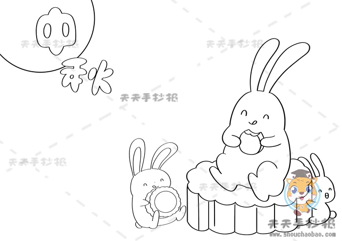 中秋手抄报