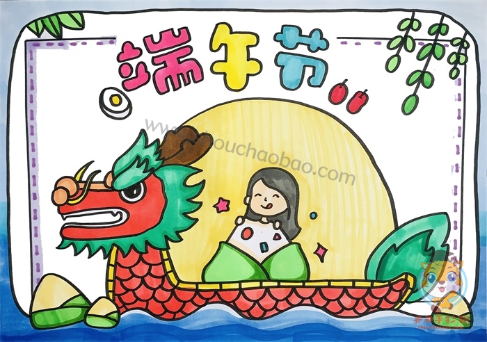 端午节手抄报