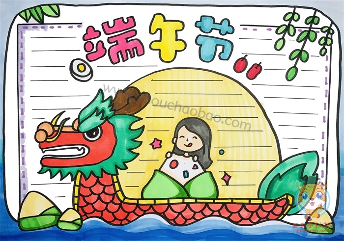 端午节手抄报