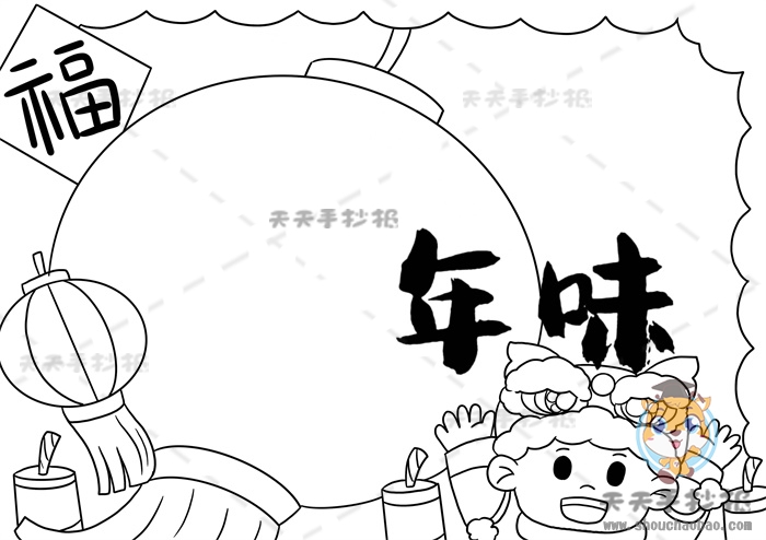 年味手抄报