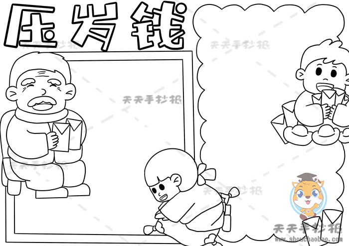 压岁钱手抄报
