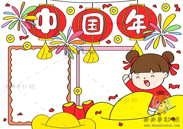 中国年手抄报