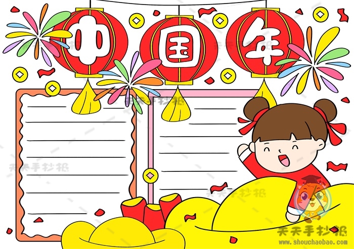 中国年手抄报