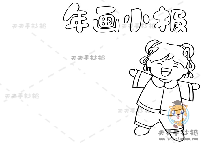 年画小报
