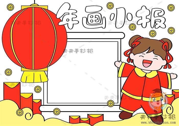 年画小报