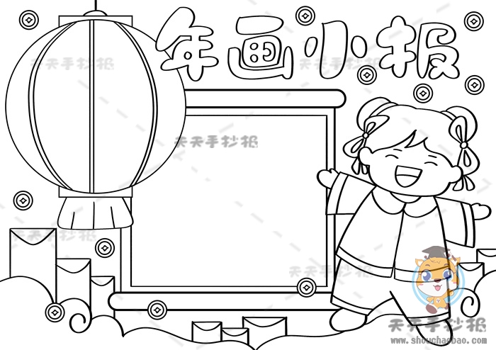 年画小报