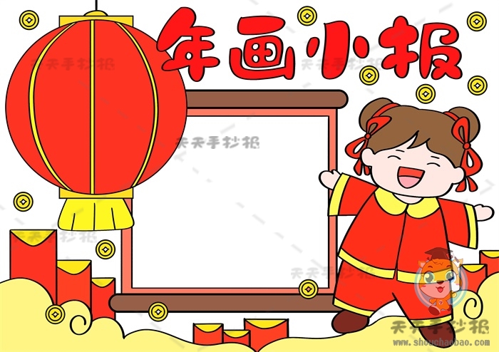 年画小报