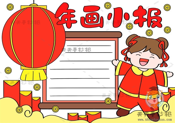 年画小报