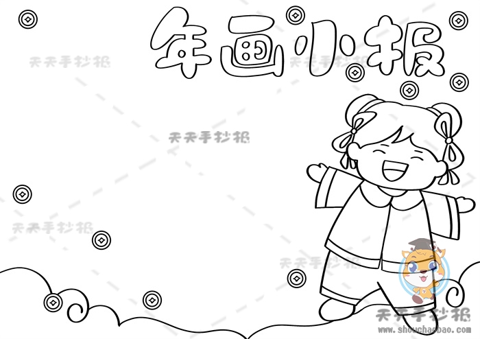 年画小报