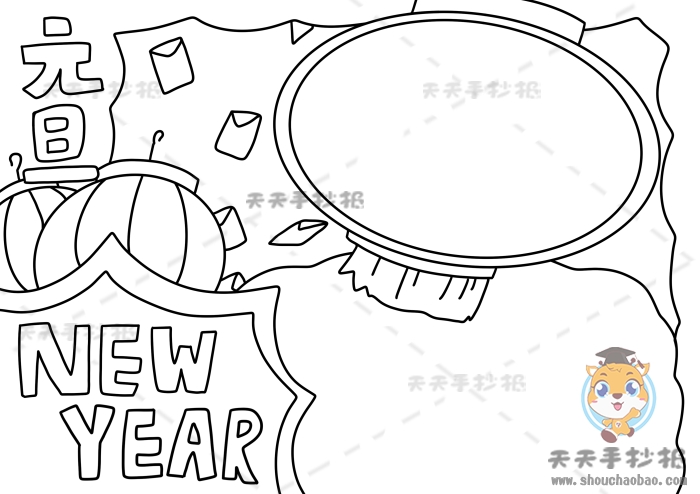 元旦手抄报英文版