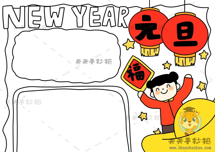元旦手抄报英文版