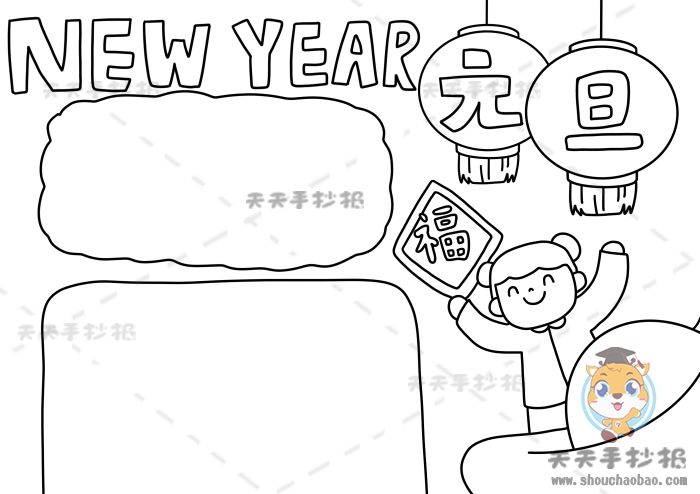 元旦手抄报英文版