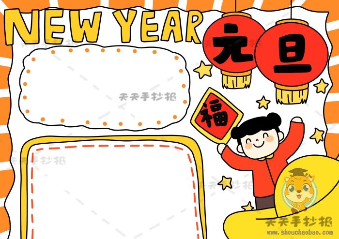 元旦手抄报英文版