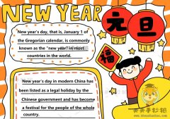 元旦英语手抄报怎么画简单又好看，元旦手抄报英文版文字内容模板