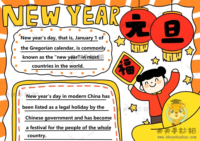 元旦手抄报英文版