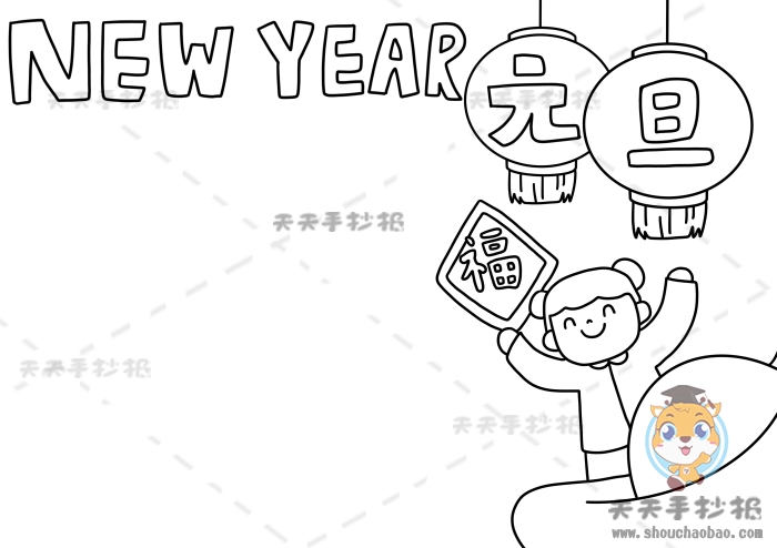 元旦手抄报英文版