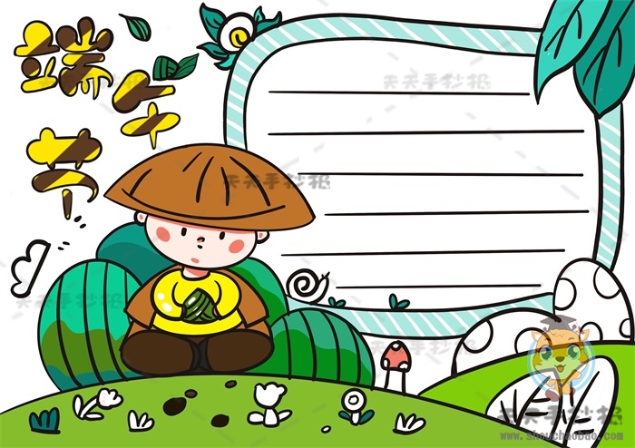 端午节手抄报