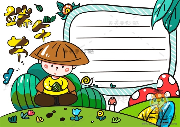 端午节手抄报