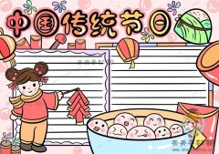怎么画好看的中国传统节日手抄报，中国传统节日手抄报内容写法