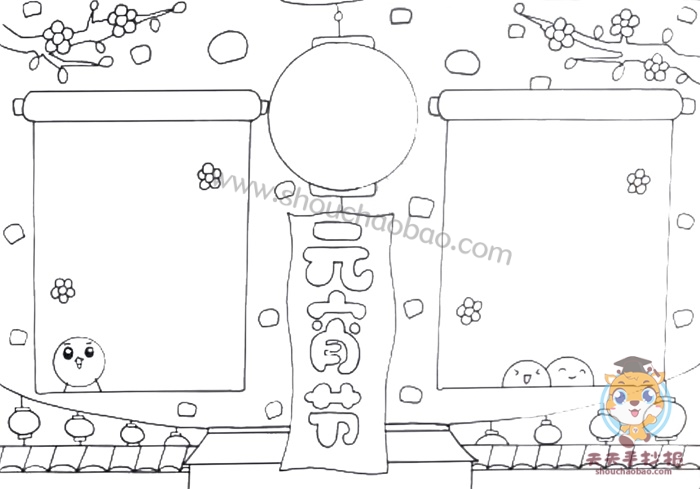 元宵节手抄报