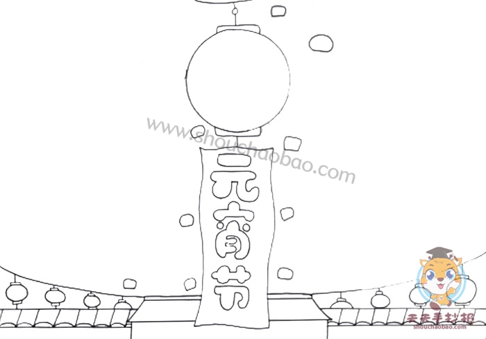 元宵节手抄报