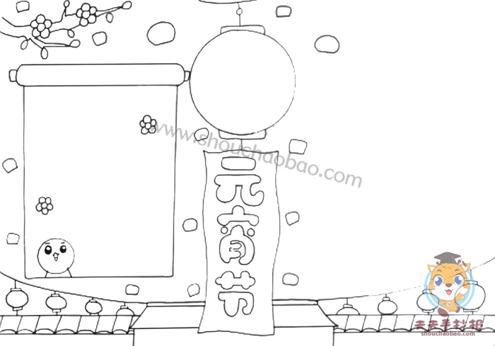 元宵节手抄报