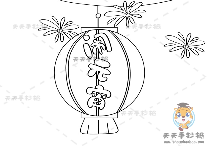 闹元宵手抄报