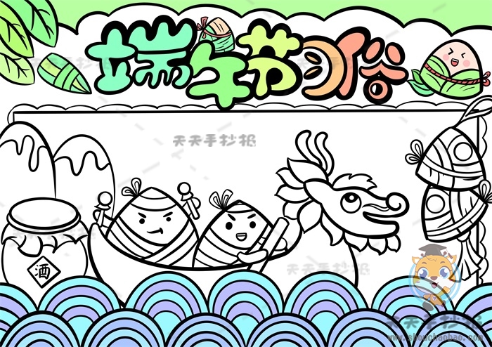 端午节习俗手抄报