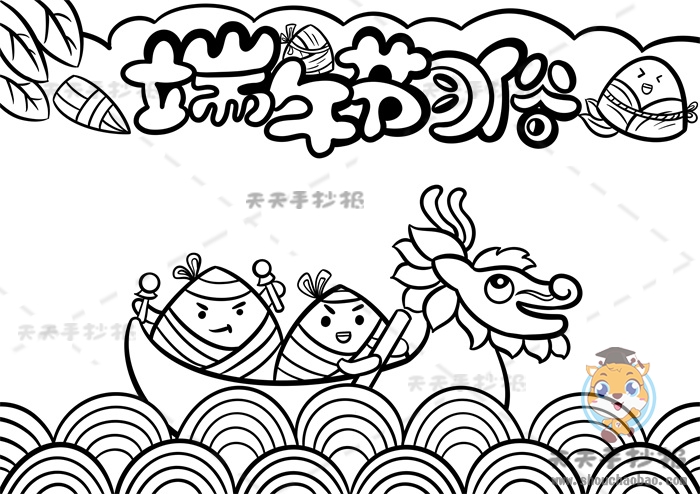 端午节习俗手抄报