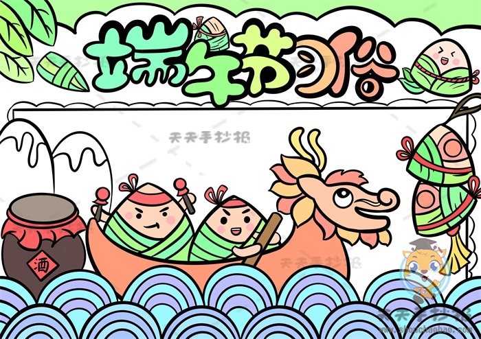 端午节习俗手抄报