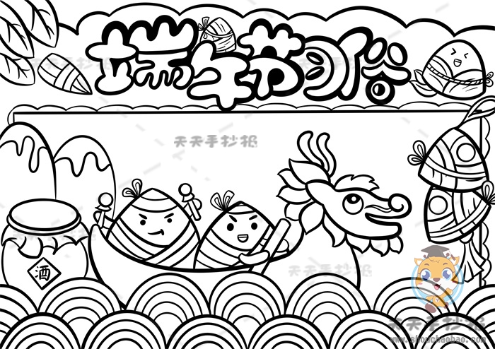 端午节习俗手抄报