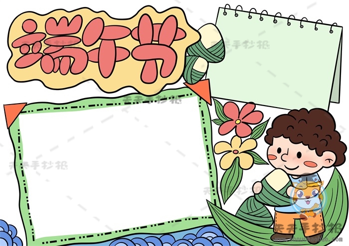 端午节手抄报