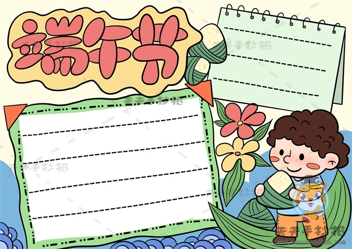端午节手抄报